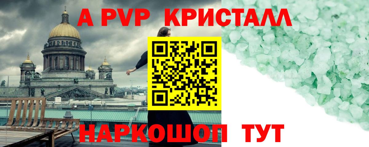 Alfa_PVP VHQ Химки