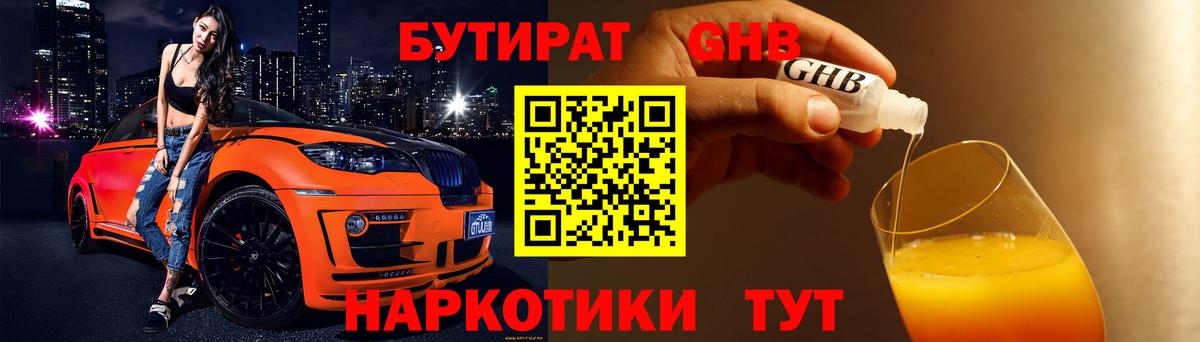 Химки  Бутират 99%  Вход с VPN 