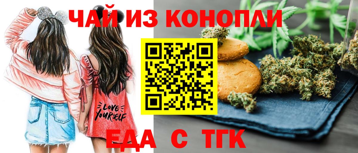 Еда ТГК конопля Химки
