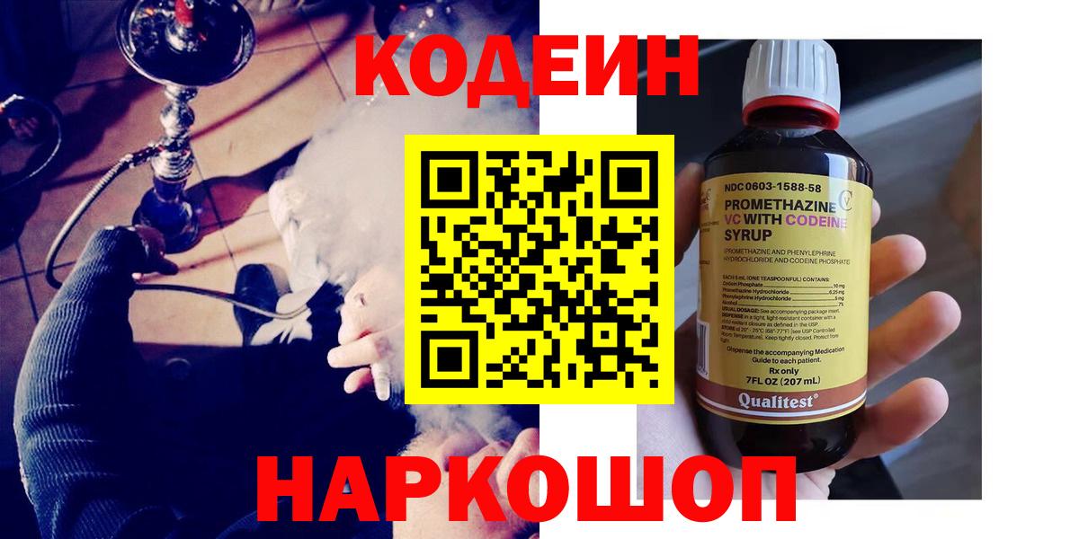 Кодеиновый сироп Lean напиток Lean (лин) Химки