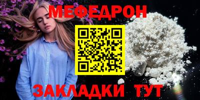 меф Краснокаменск