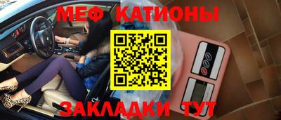 меф Краснокаменск
