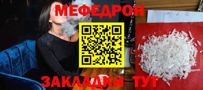 меф Краснокаменск